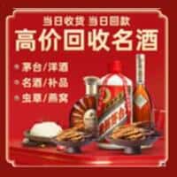 喀什莎车县洋酒回收:茅台酒,名酒,虫草,烟酒,老酒,喀什莎车县跃国烟酒经营部