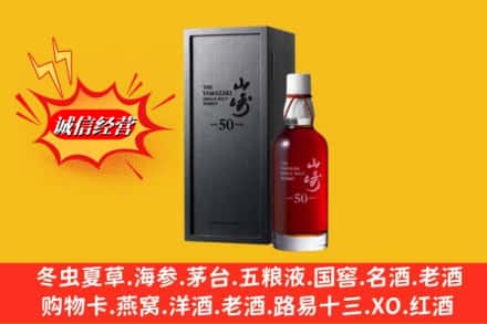 喀什莎车县名酒回收50年山崎.jpg