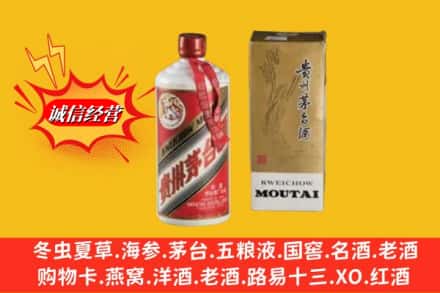 喀什莎车县回收80年代茅台酒