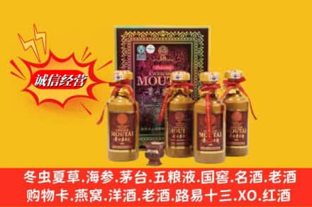 喀什莎车县回收50年茅台酒