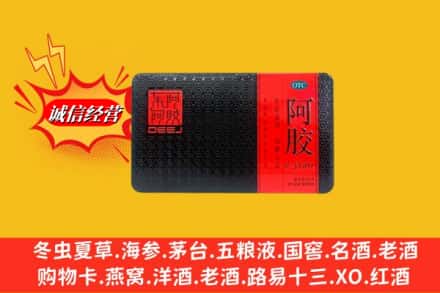 喀什莎车县回收阿胶