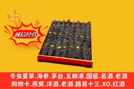 喀什莎车县高价上门回收海参
