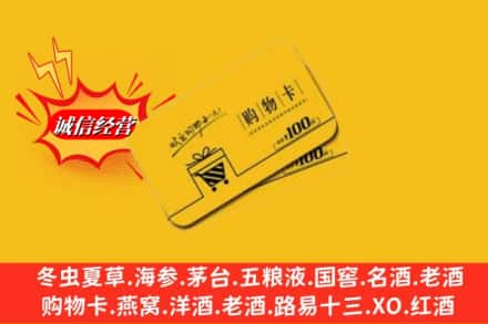 喀什莎车县名酒回收购物卡.jpg