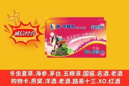 喀什莎车县回收商超卡