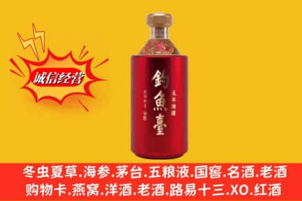 喀什莎车县名酒回收钓鱼台酒.jpg